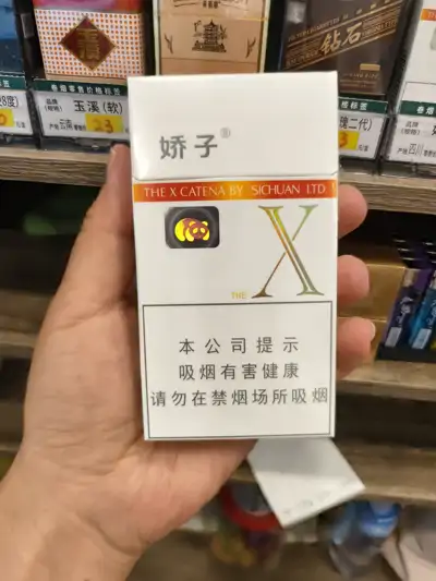 娇子X