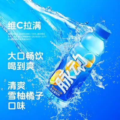 脉动橘子味维生素饮料600ml