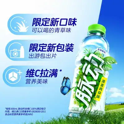 脉动沁爽青草味600ml
