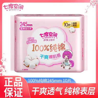 七度空间超薄日用10片