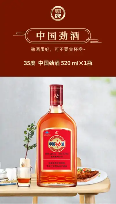 劲牌中国劲酒保健酒520ml