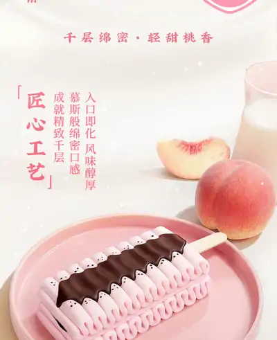 和路雪千层雪棒白桃