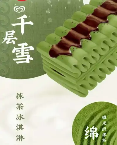 和路雪千层雪棒抹茶