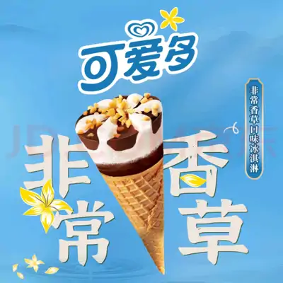 可爱多脆筒香草口味4支盒装