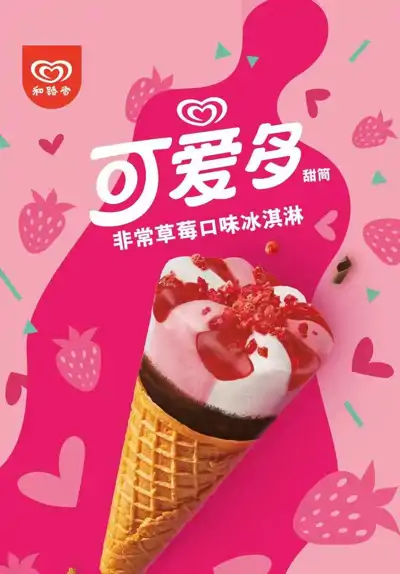 和路雪可爱多甜筒草莓