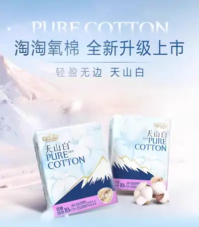 淘淘氧棉日用组合10片