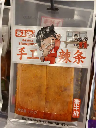 赛一手工辣条素牛排125g