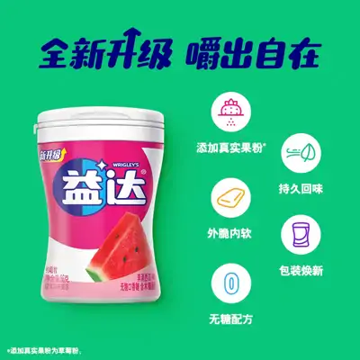 益达木糖醇西瓜味40粒
