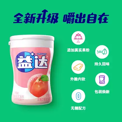 益达清香蜜桃新瓶装40粒