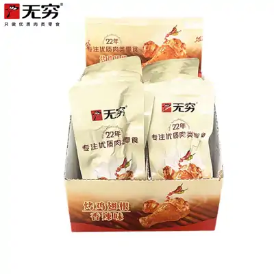 无穷烤鸡翅根(香辣味)20g