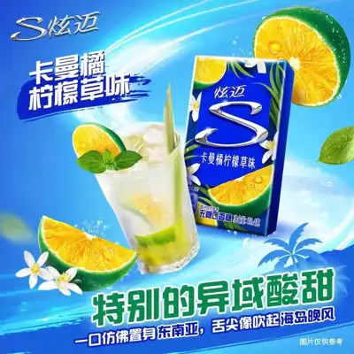 炫迈卡曼橘柠檬草味