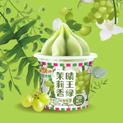 东北大板晴王绿茉莉香杯