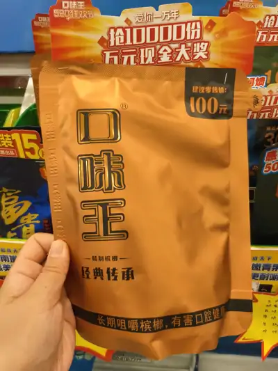 口味王槟榔干君临天下72g