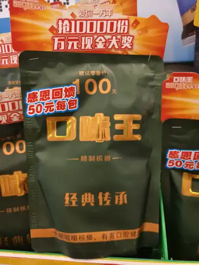 口味王槟榔干气吞山河58g