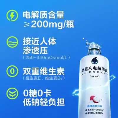 外星人电解质水低糖青柠味600ml