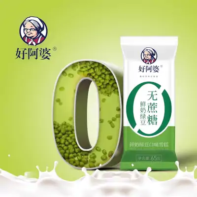 好阿婆鲜奶绿豆