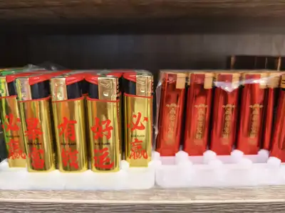 打火机恭喜发财