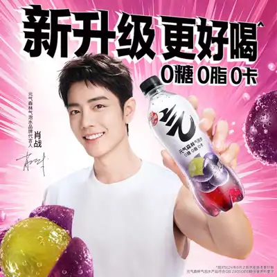 元气森林夏黑葡萄苏打气泡水