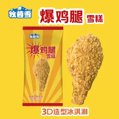 慕容雪爆鸡腿香草口味雪糕75g